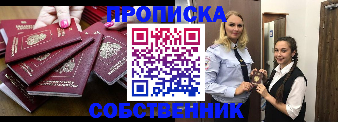 прописка от собственника в Мензелинске